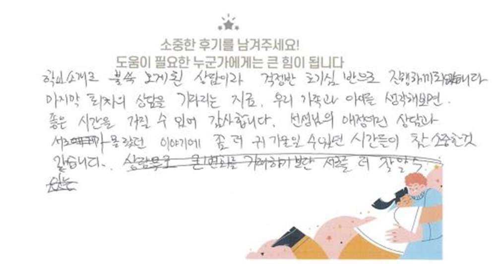 9세 여아 놀이치료 후기(부모)