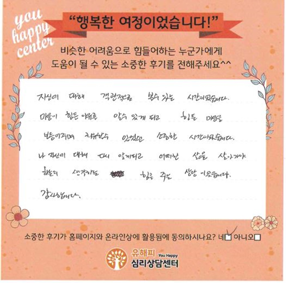 10대 청소년상담 후기(부모)