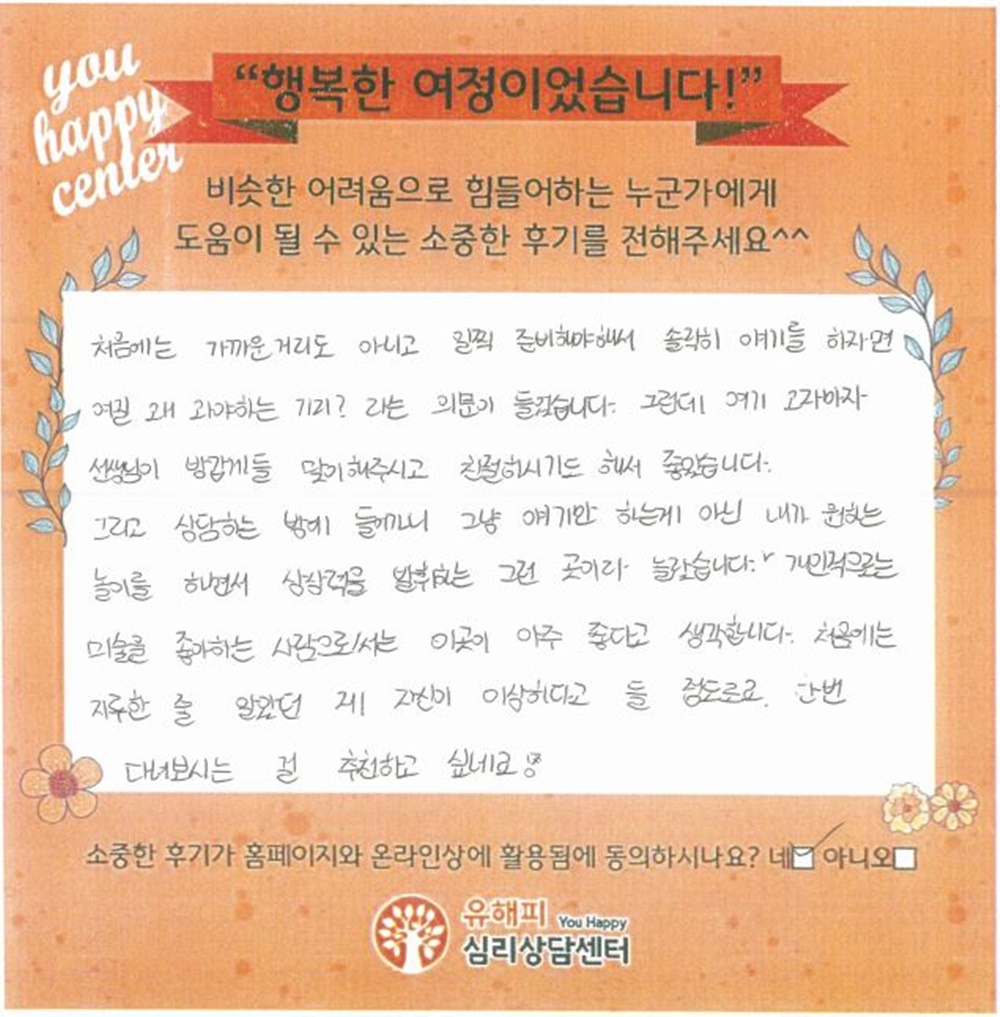 12세 여아 아동상담 후기