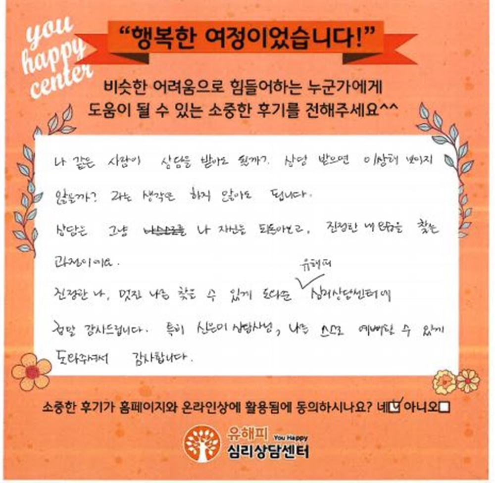 30대 성인상담 후기