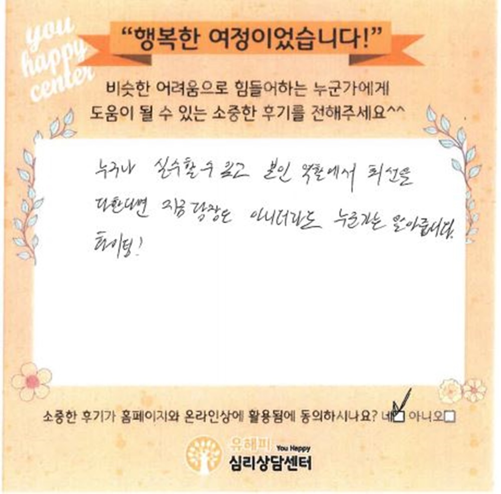 20대 남성상담 후기