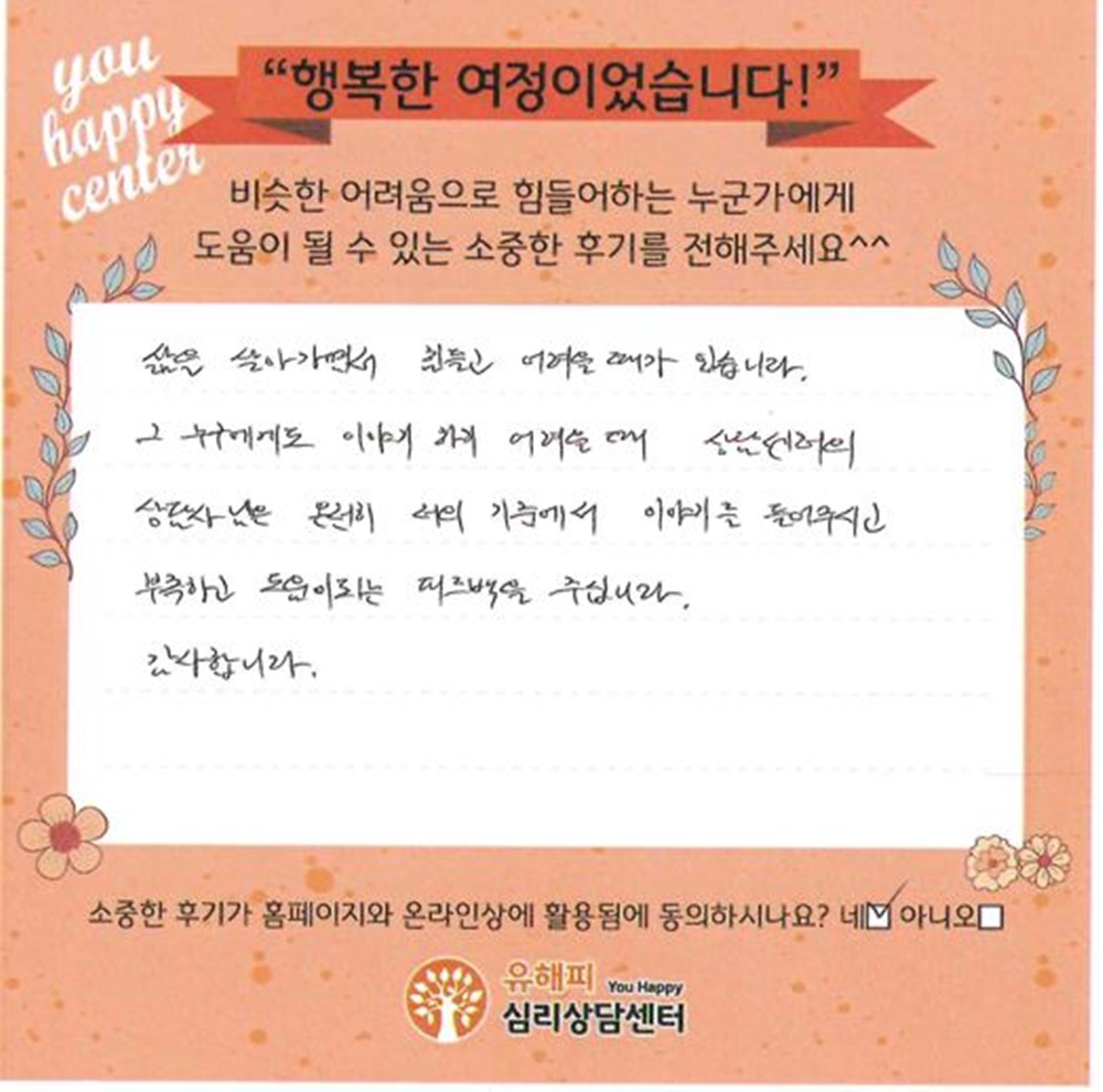 40대 성인상담 후기