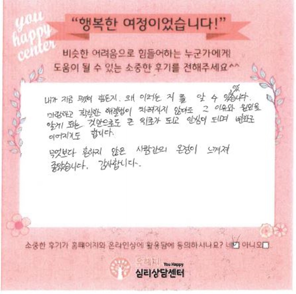 10대 청소년상담 후기(본인)