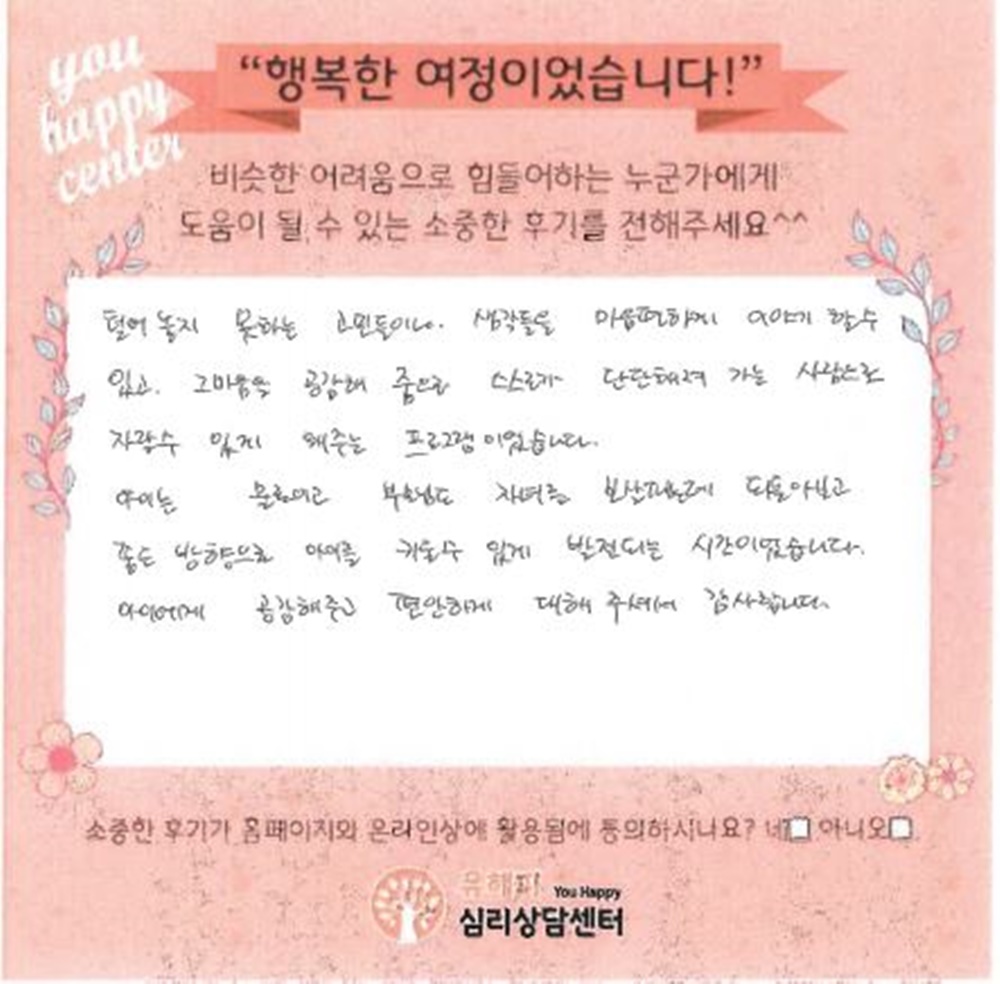 10대 청소년상담 후기(부모)