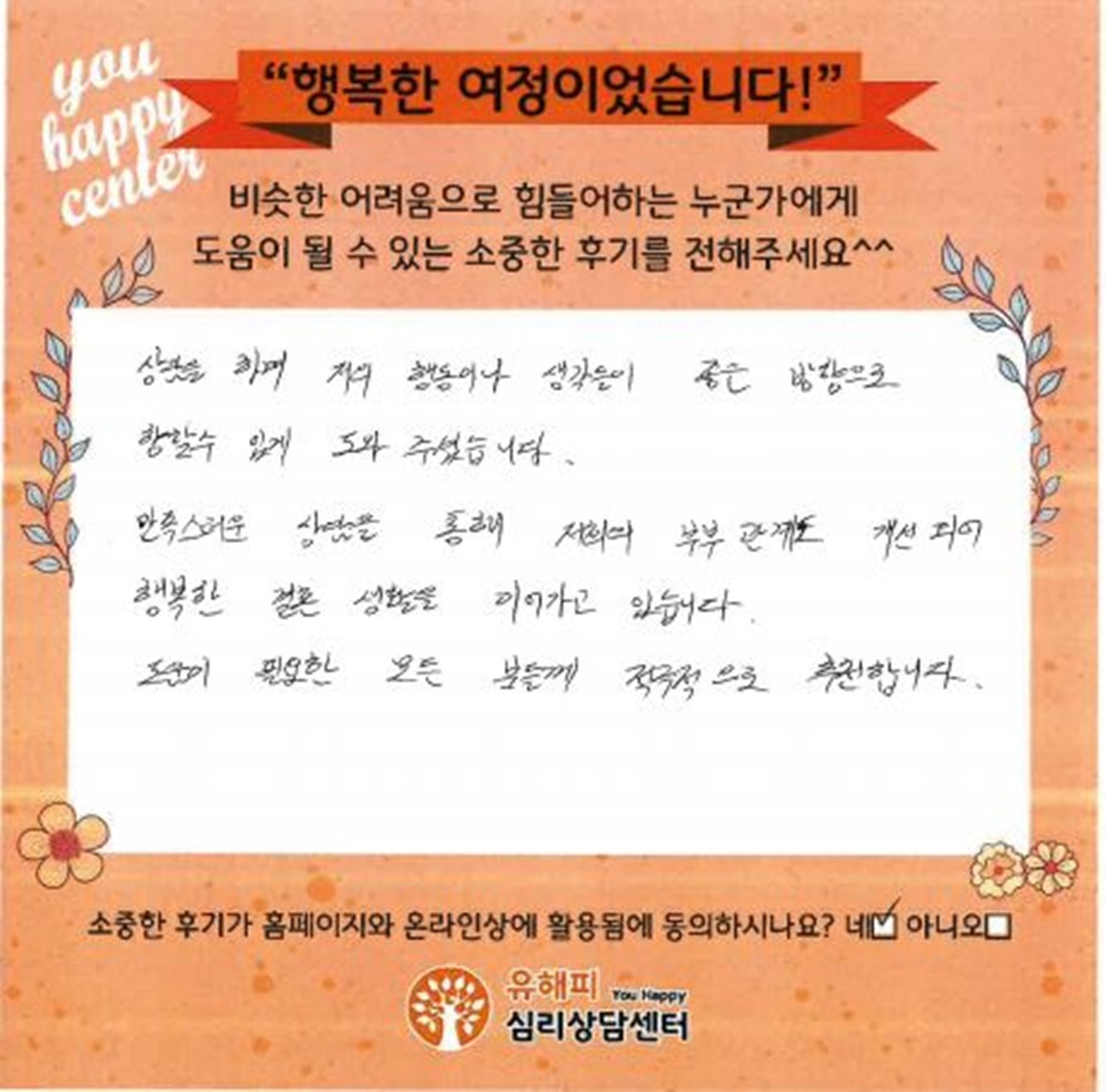 30대 부부상담 후기