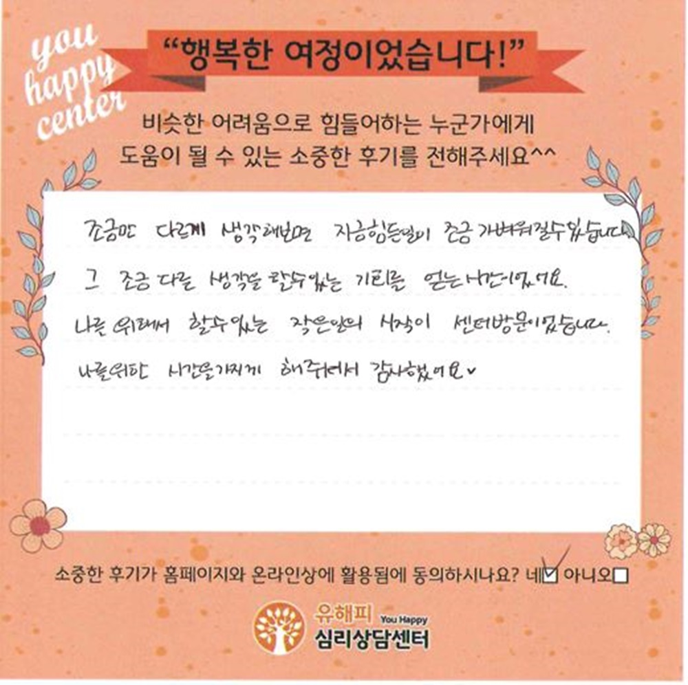 30대 성인상담 후기