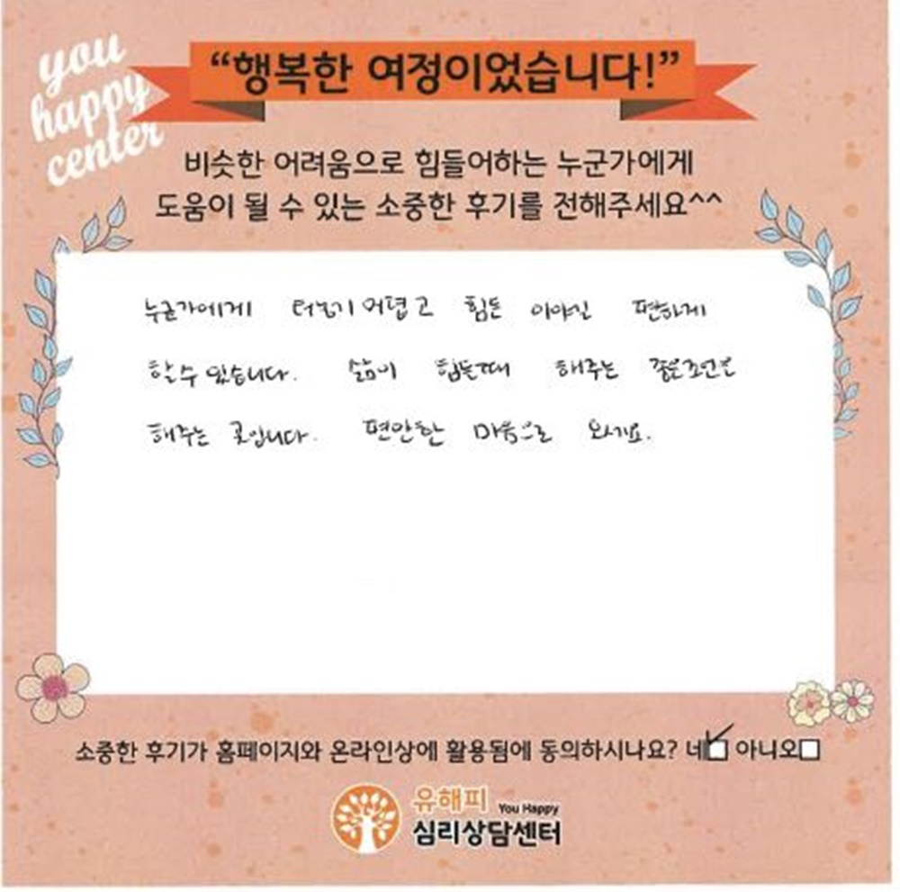 30대 여성상담 후기