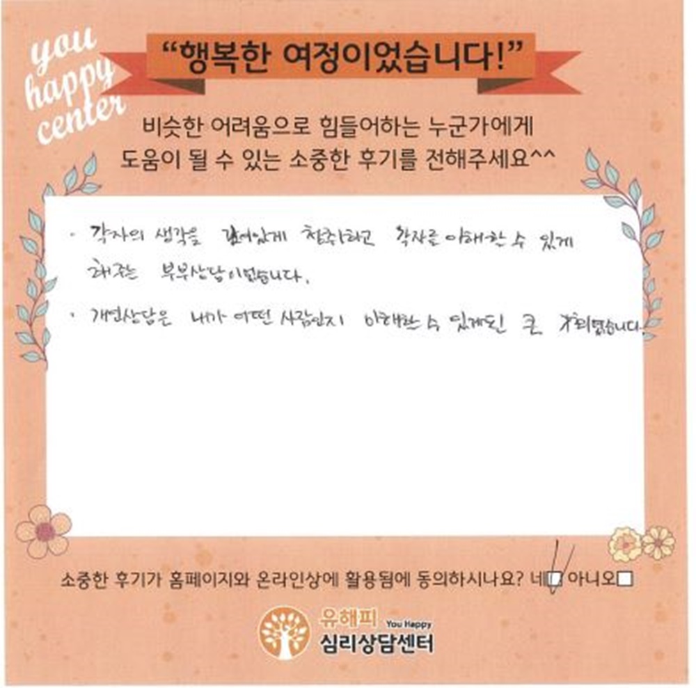 ★BEST 상담후기★ 40대 부부상담 후기(남편)