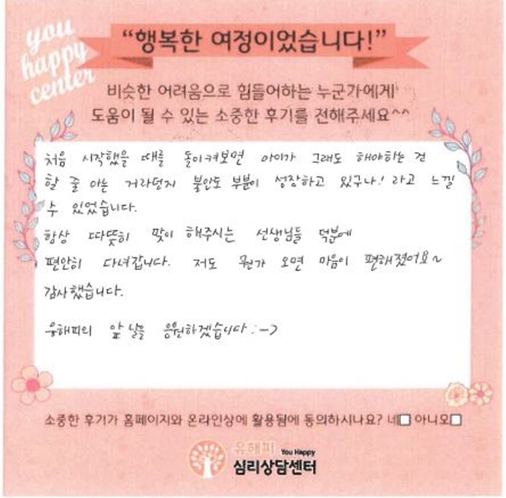 8세 여아 미술치료 후기(부모)