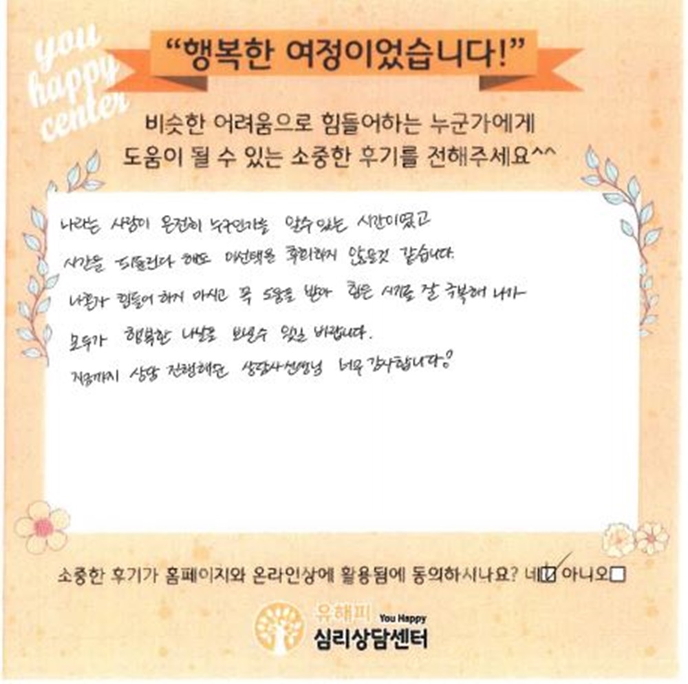 30대 여성상담 후기