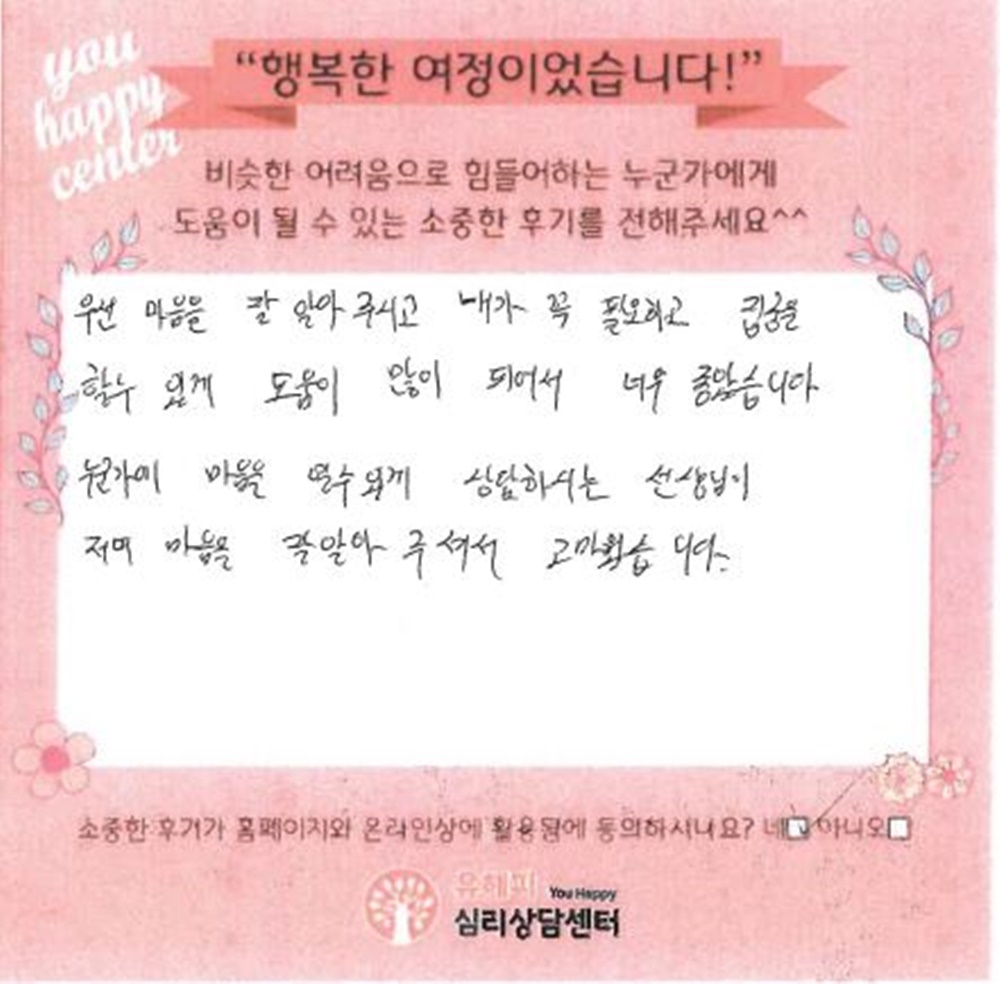 40대 남성상담 후기