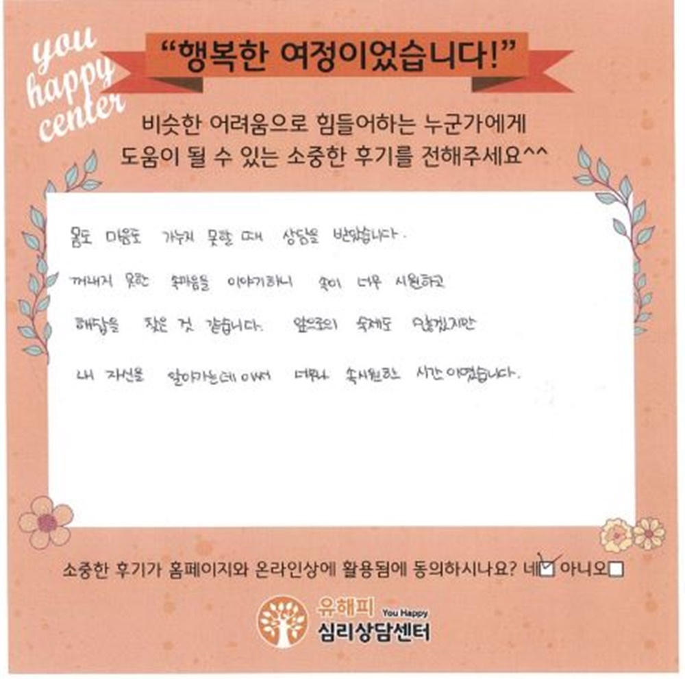 30대 남성상담 후기