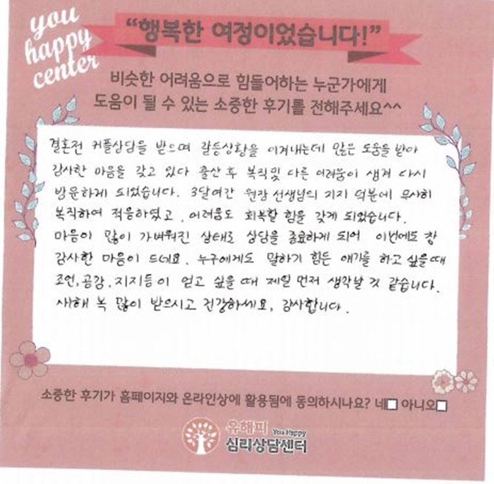 ★BEST 상담후기★ 30대 여성상담 후기