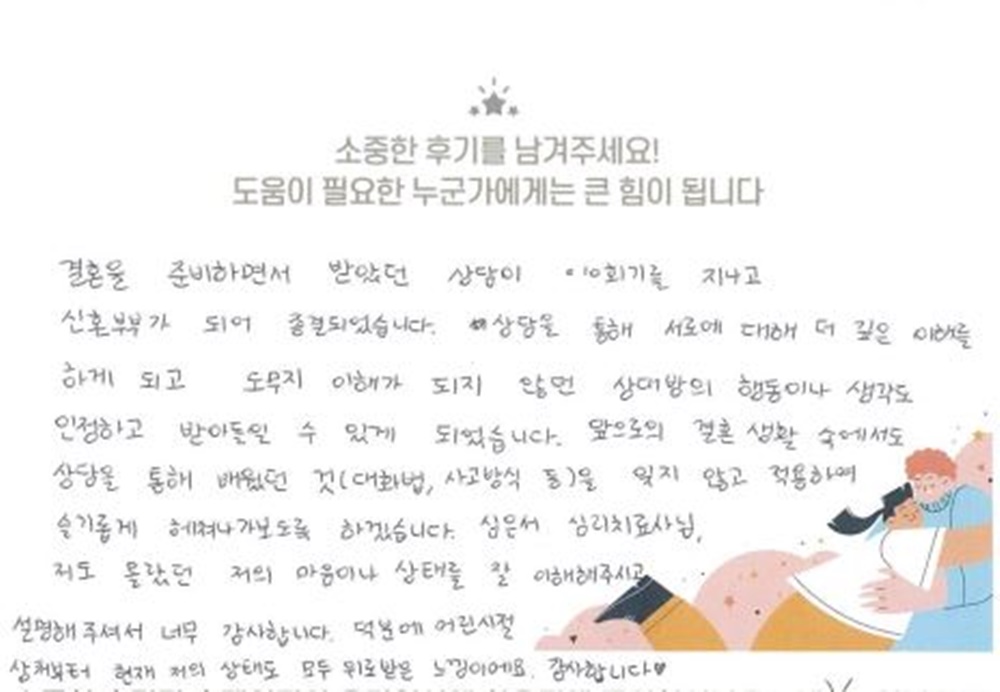 ★BEST 상담후기★ 30대 부부상담 후기(아내)