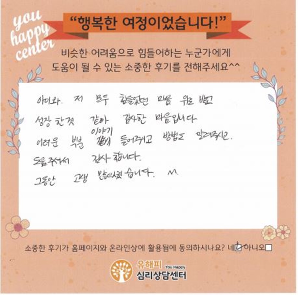 9세 아동상담 후기(부모)