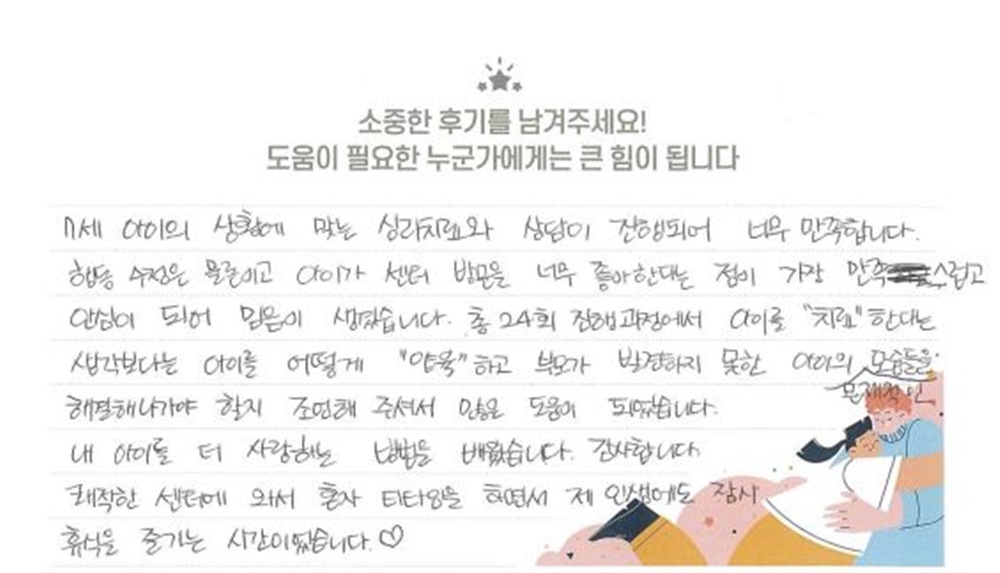 ★BEST 상담후기★ 6세 여아 놀이치료 후기(부모)