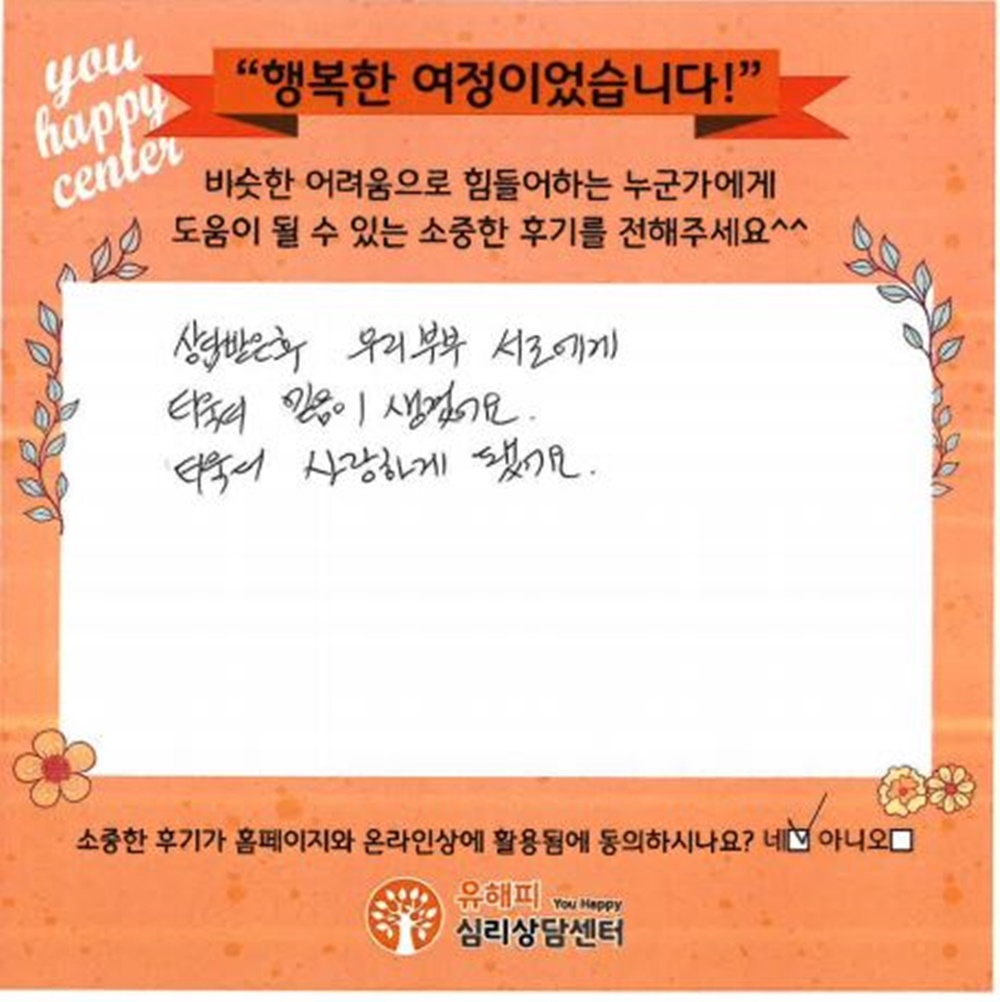 40대 부부상담 후기