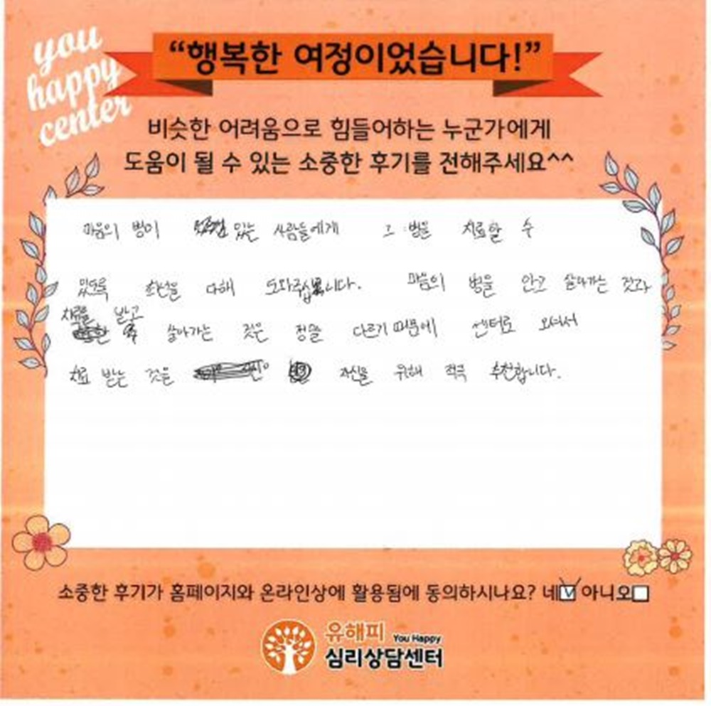 20대 성인상담 후기