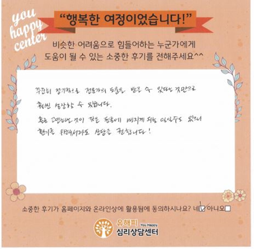 20대 성인상담 후기