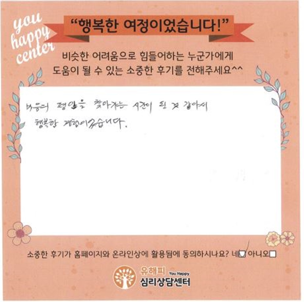 ★BEST 상담후기★ 10대 청소년상담 후기