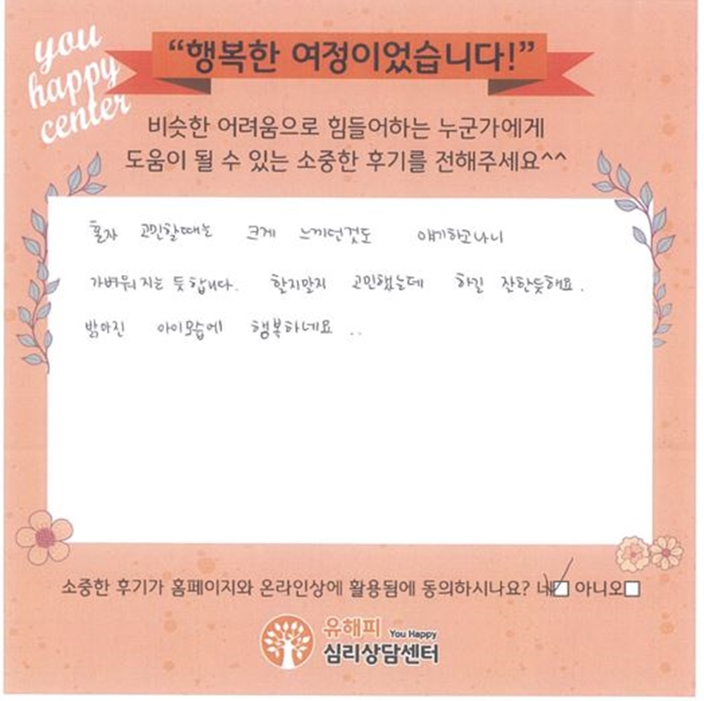 13세 여아 아동상담 후기(부모)