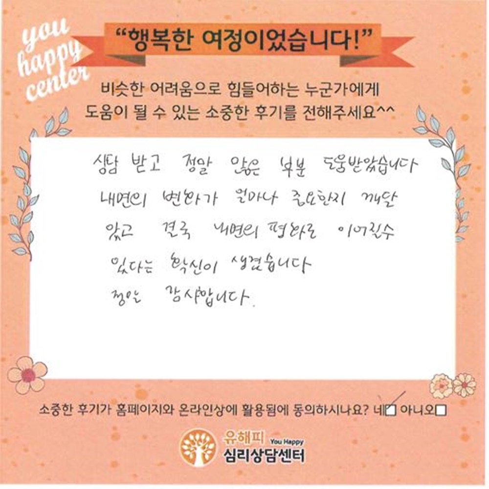 20대 여성상담 후기