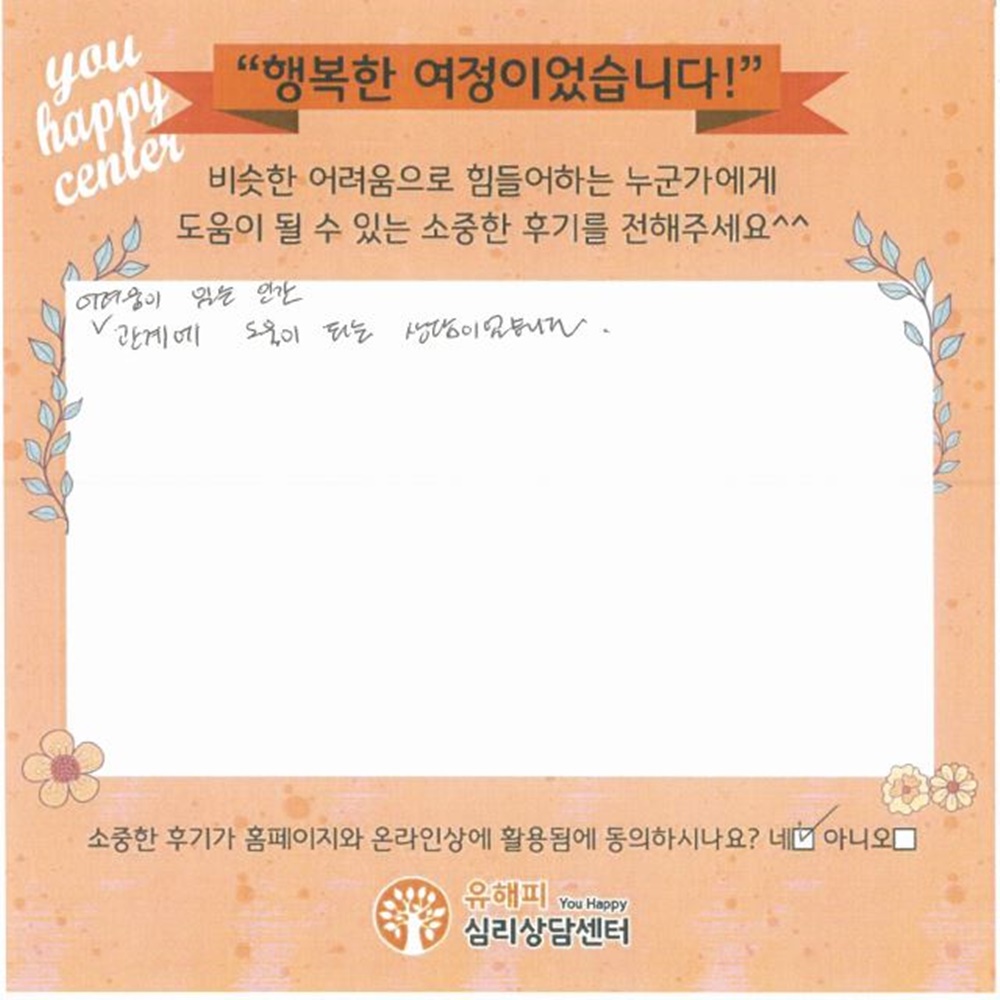 30대 커플상담 후기(남성)