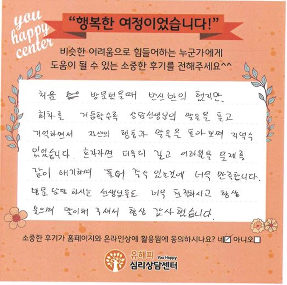 40대 부부상담 후기(남편)