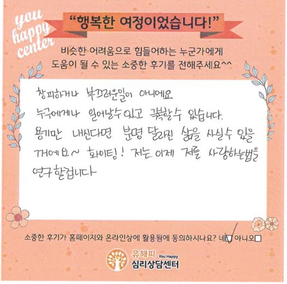 30대 부부상담 후기(아내)