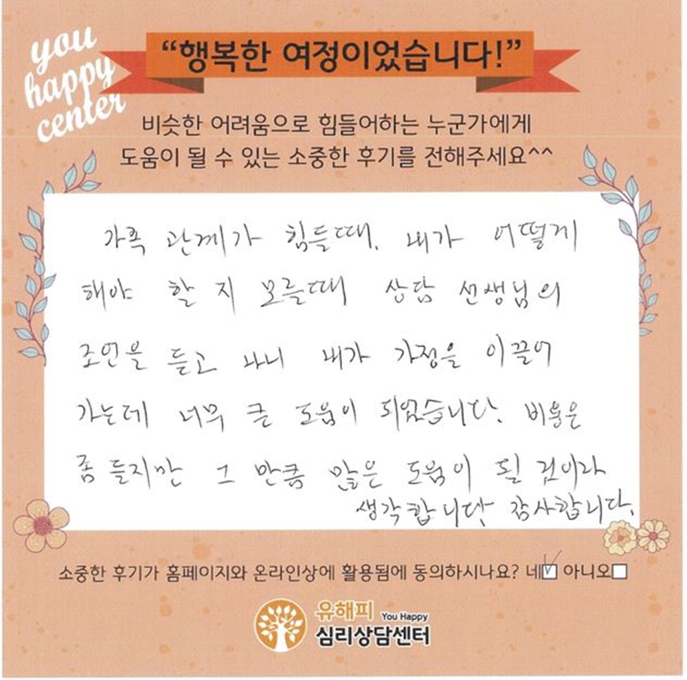 50대 여성상담 후기