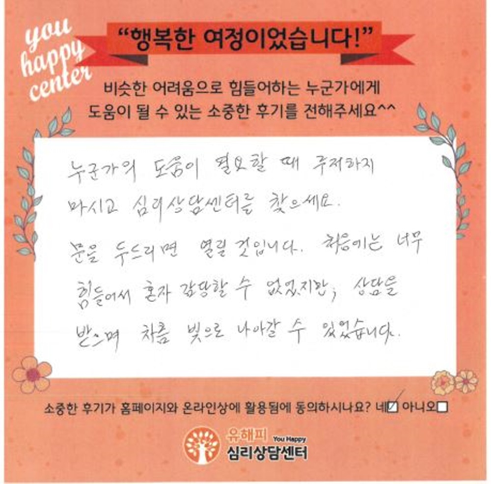 60대 여성상담 후기