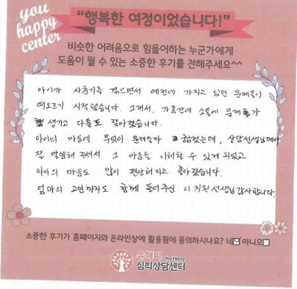 10대 청소년상담 후기(부모)