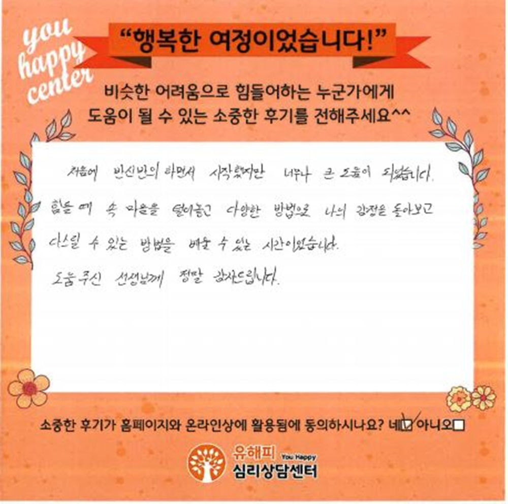 20대 성인상담 후기