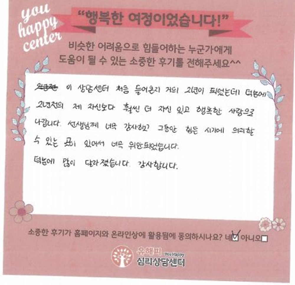 10대 청소년상담 후기(본인)