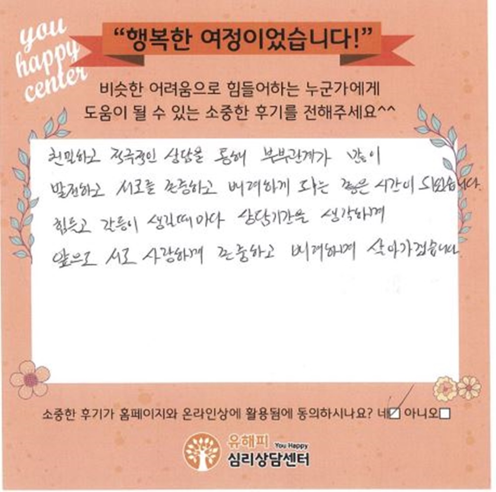 ★BEST 상담후기★ 40대 부부상담 후기(남편)