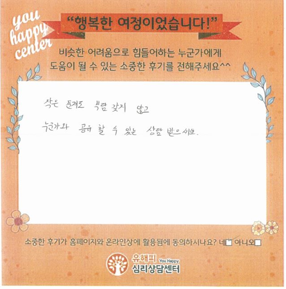 30대 남성상담 후기