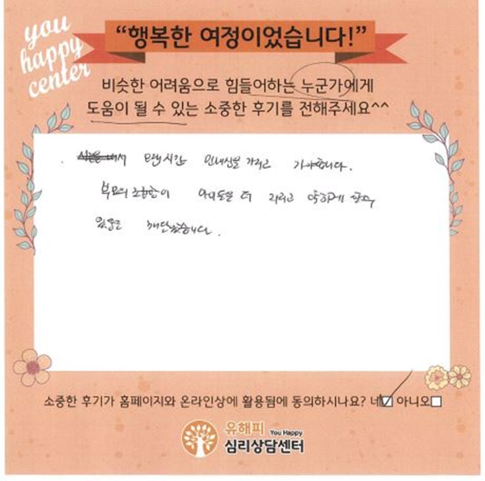 3세 남아 아동상담 후기(부모)