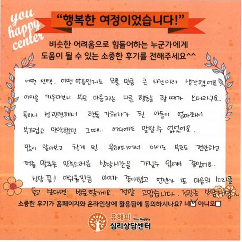 ★BEST 상담후기★ 10대 청소년상담 후기(부모)