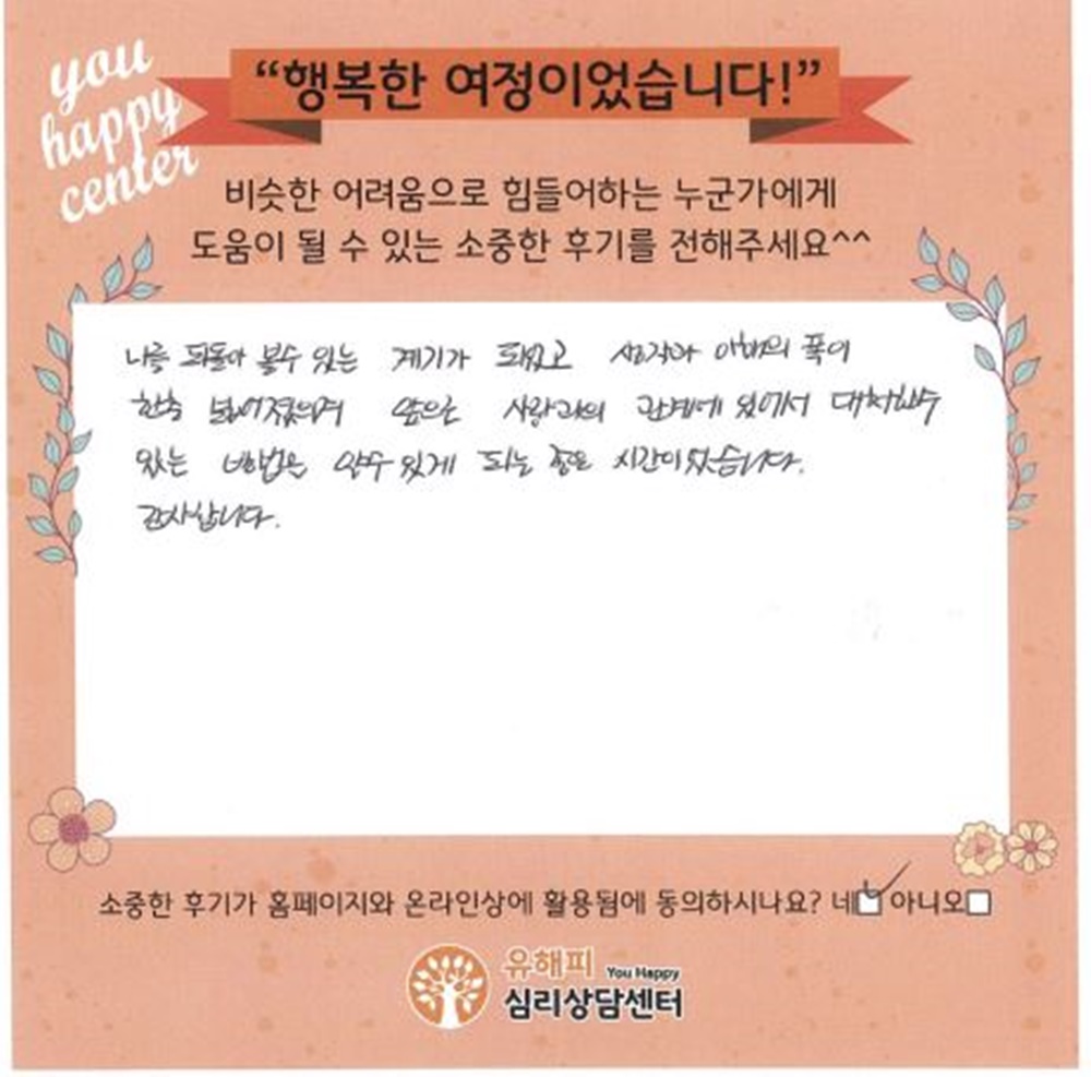 ★BEST 상담후기★ 30대 여성상담 후기