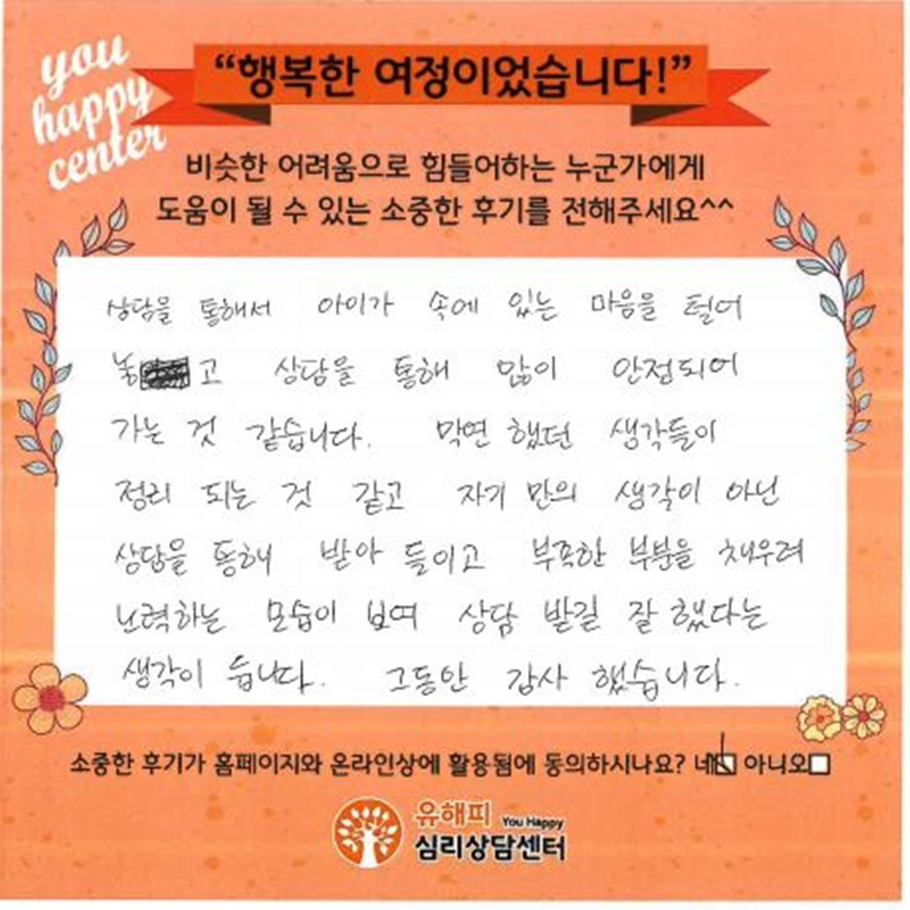 10대 청소년상담 후기