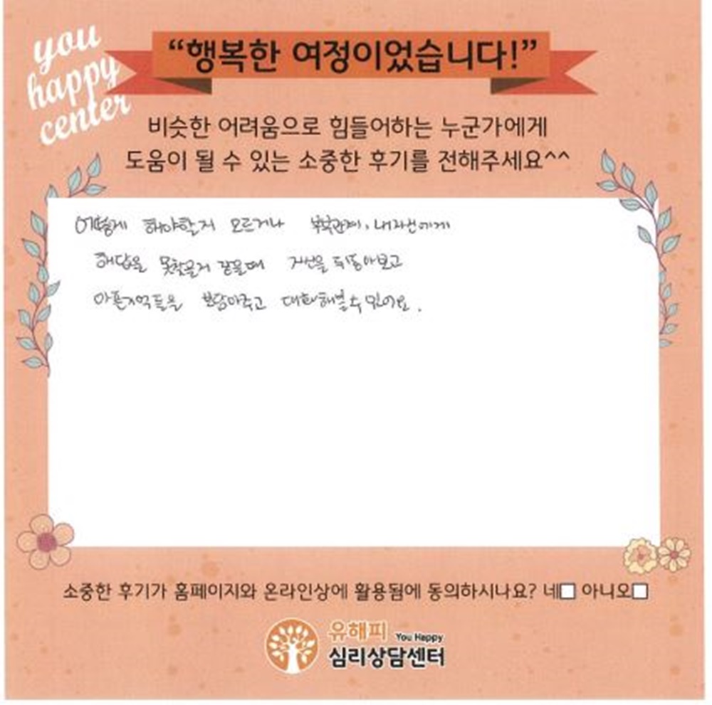 ★BEST 상담후기★ 30대 부부상담 후기(남편)