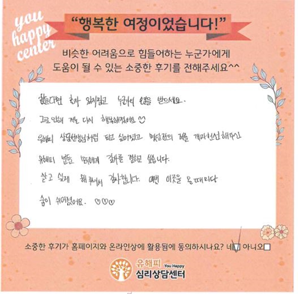 10대 청소년상담 후기(본인)