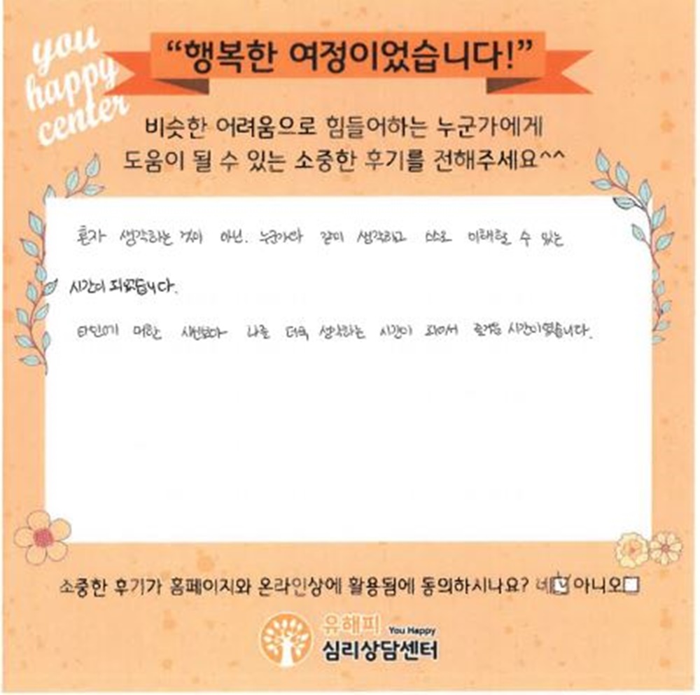 20대 여성상담 후기