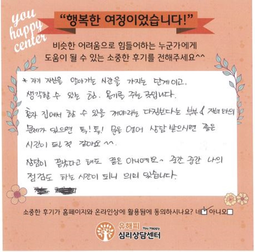 ★BEST 상담후기★ 40대 가족상담 후기