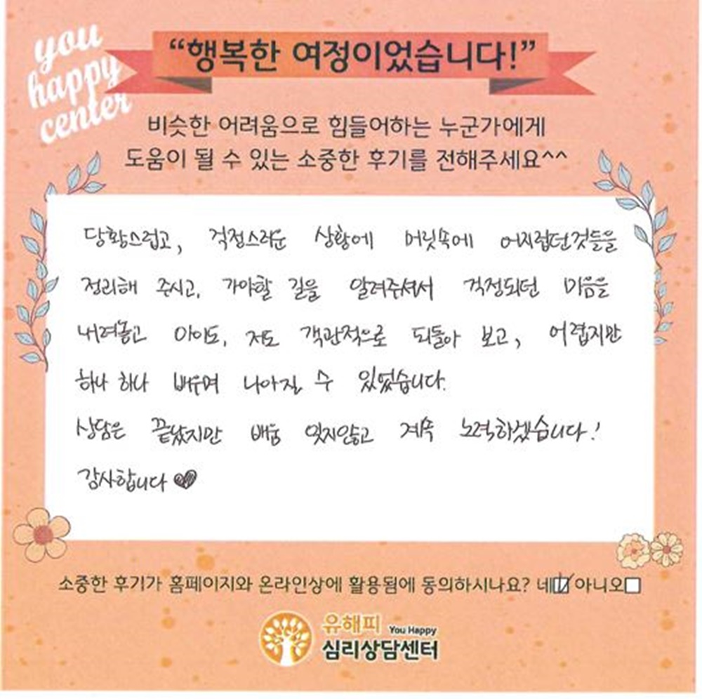 7세 아동 놀이치료 후기(부모)