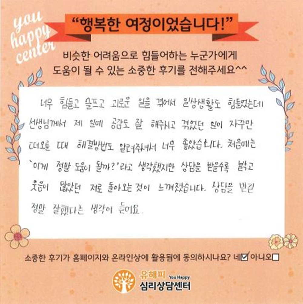 10대 청소년상담 후기(본인)