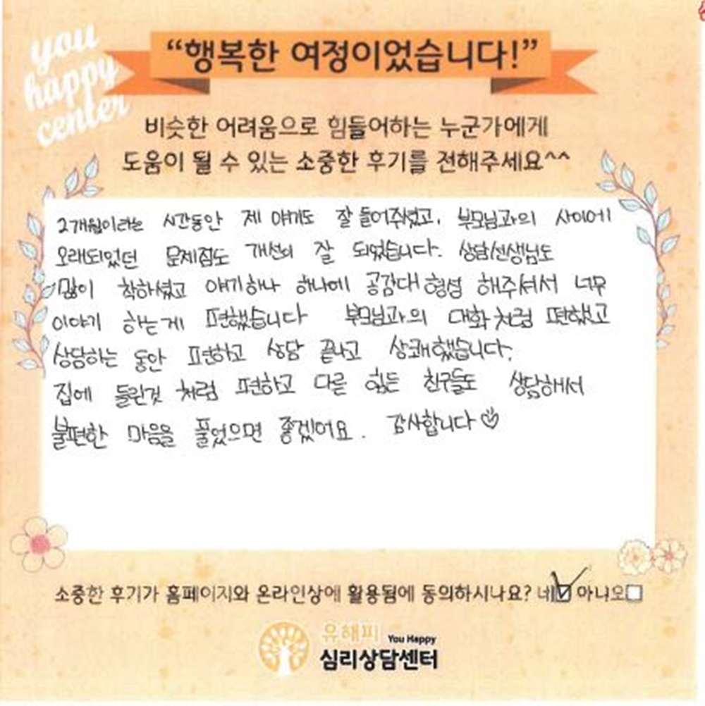 ★BEST 상담후기★ 10대 청소년상담 후기(본인)