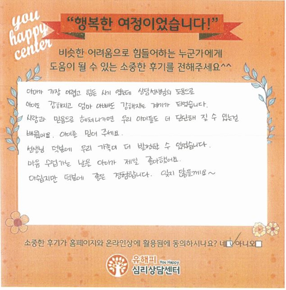 ★BEST 상담후기★ 5세 여아 아동상담 후기(부모)