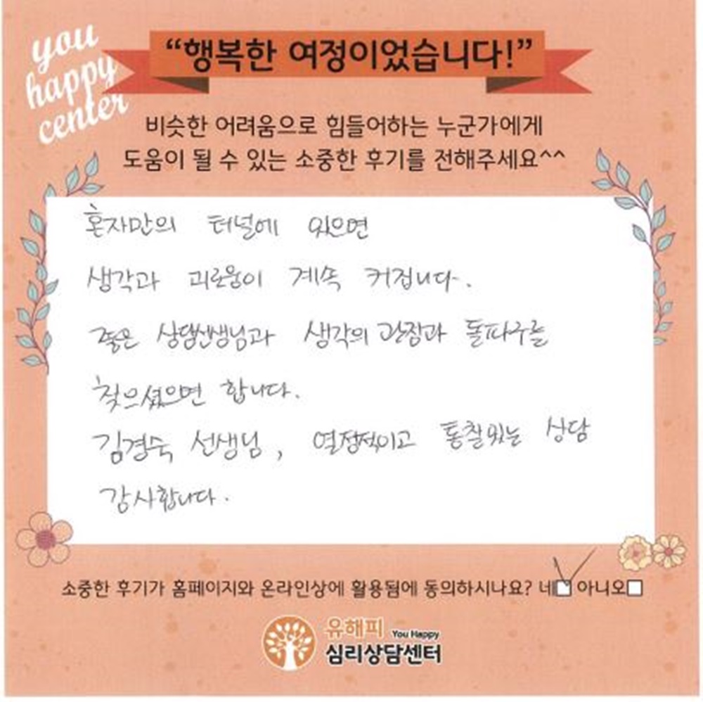 ★BEST 상담후기★ 30대 여성상담 후기