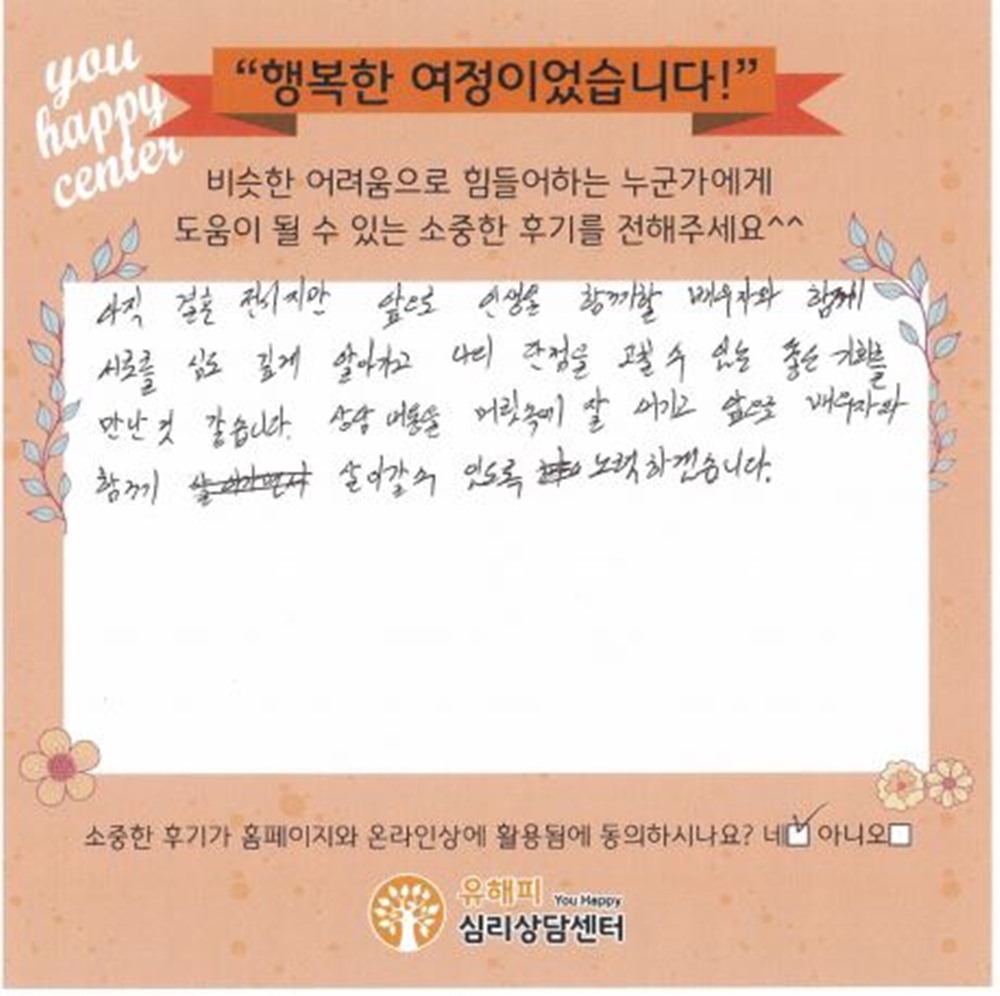 30대 커플상담 후기(남성)